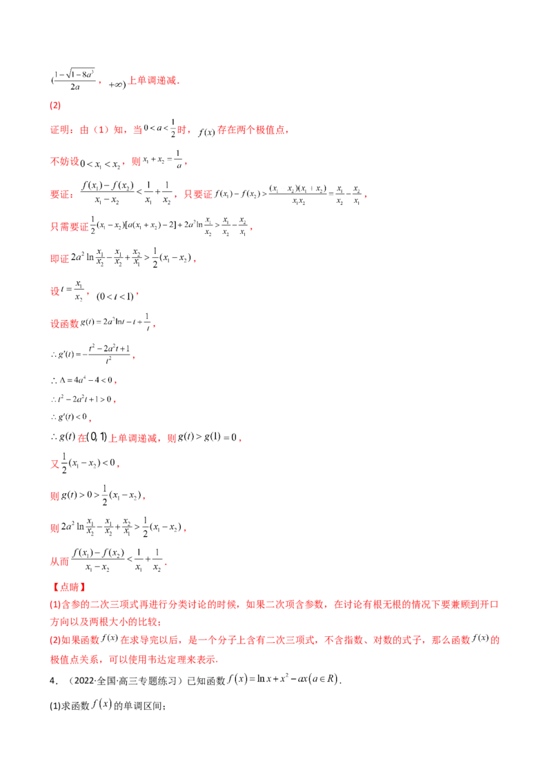 第07讲利用导数研究双变量问题(精讲+精练）（教师版）_2.2025数学总复习_2023年新高考资料_一轮复习_2023新高考数学一轮复习（新教材新高考）
