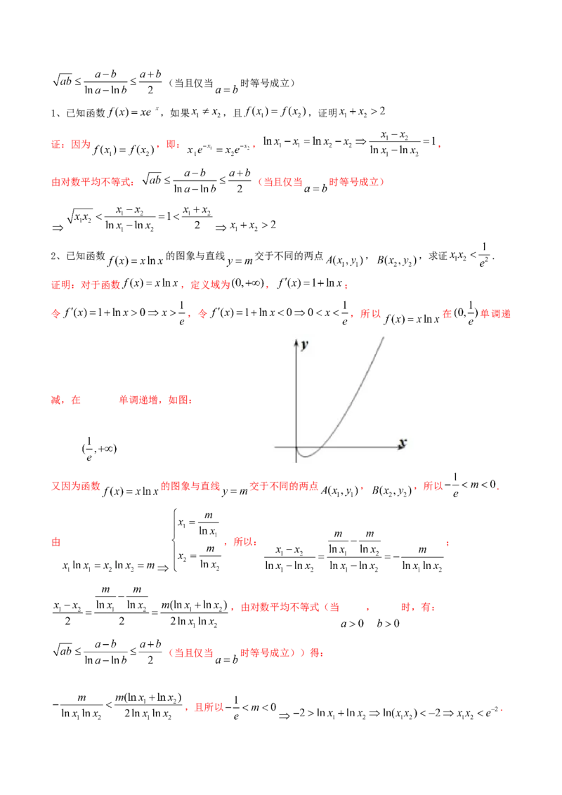 第07讲利用导数研究双变量问题(精讲+精练）（教师版）_2.2025数学总复习_2023年新高考资料_一轮复习_2023新高考数学一轮复习（新教材新高考）