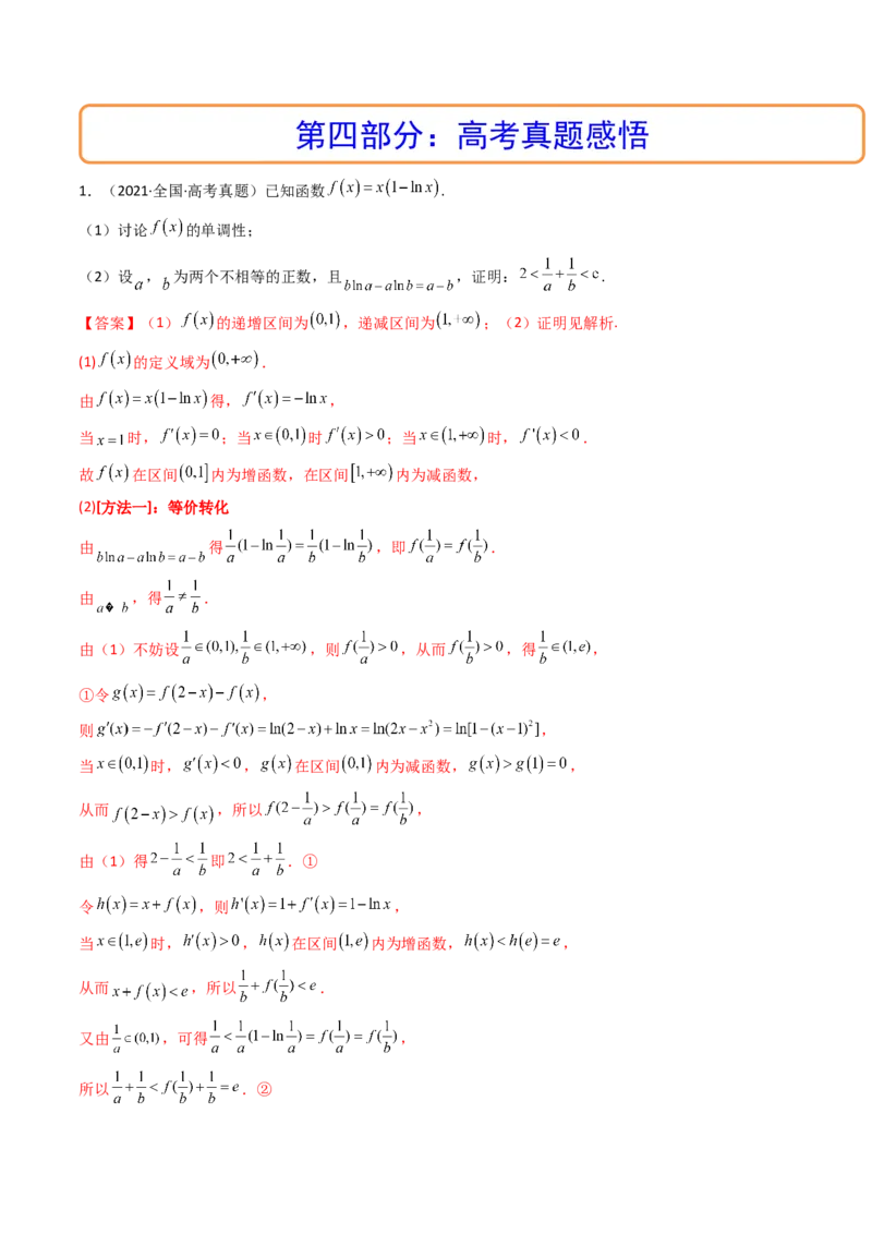 第07讲利用导数研究双变量问题(精讲+精练）（教师版）_2.2025数学总复习_2023年新高考资料_一轮复习_2023新高考数学一轮复习（新教材新高考）