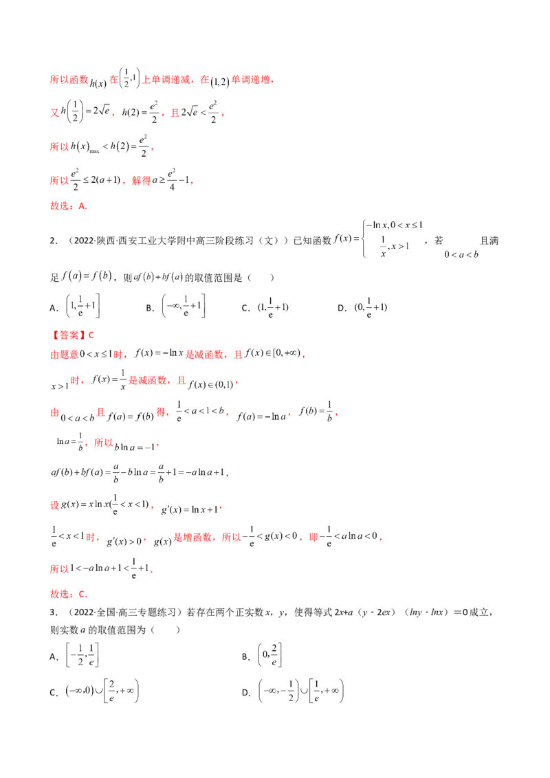 第07讲利用导数研究双变量问题(精讲+精练）（教师版）_2.2025数学总复习_2023年新高考资料_一轮复习_2023新高考数学一轮复习（新教材新高考）