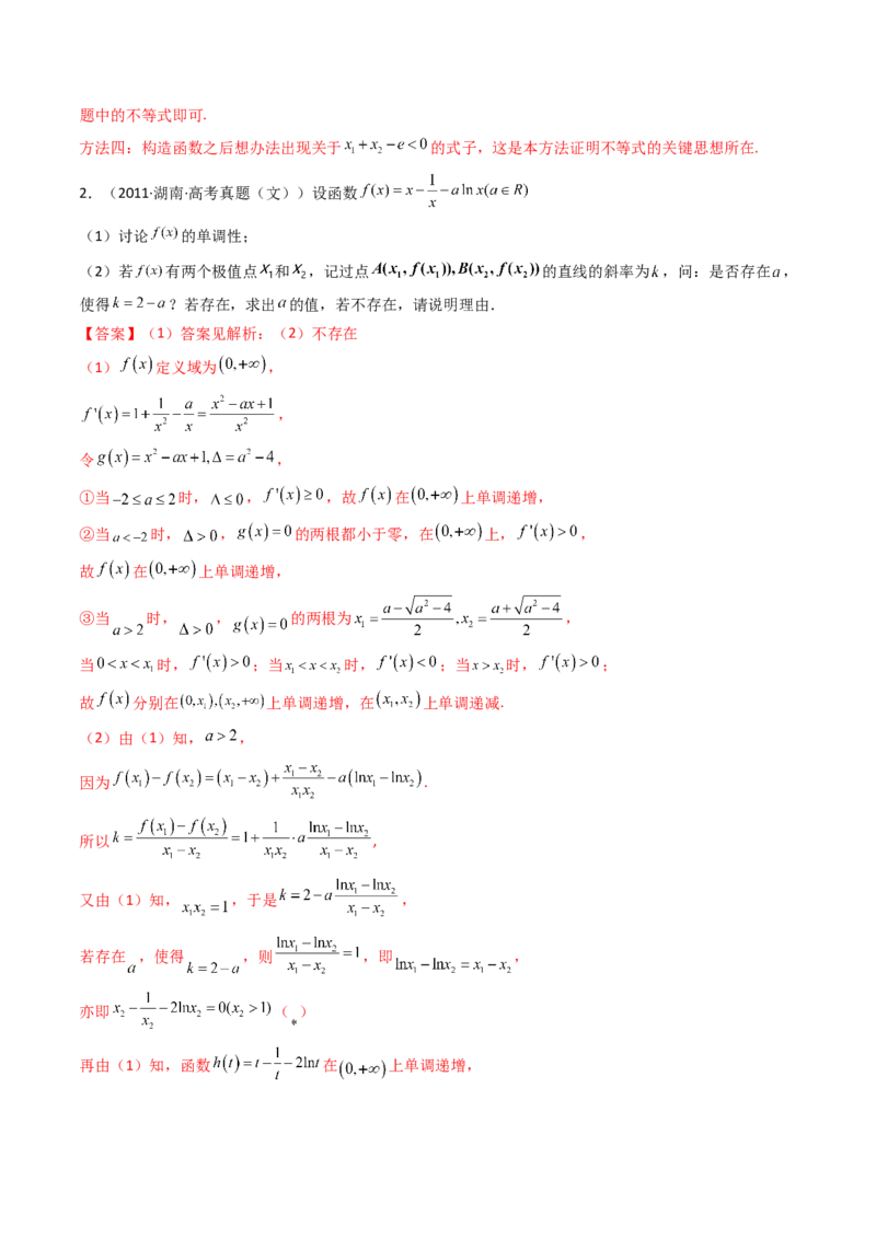 第07讲利用导数研究双变量问题(精讲+精练）（教师版）_2.2025数学总复习_2023年新高考资料_一轮复习_2023新高考数学一轮复习（新教材新高考）