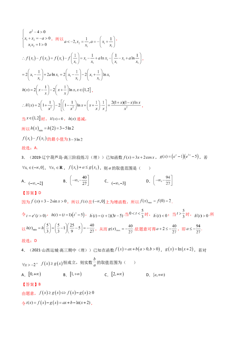 第07讲利用导数研究双变量问题(精讲+精练）（教师版）_2.2025数学总复习_2023年新高考资料_一轮复习_2023新高考数学一轮复习（新教材新高考）