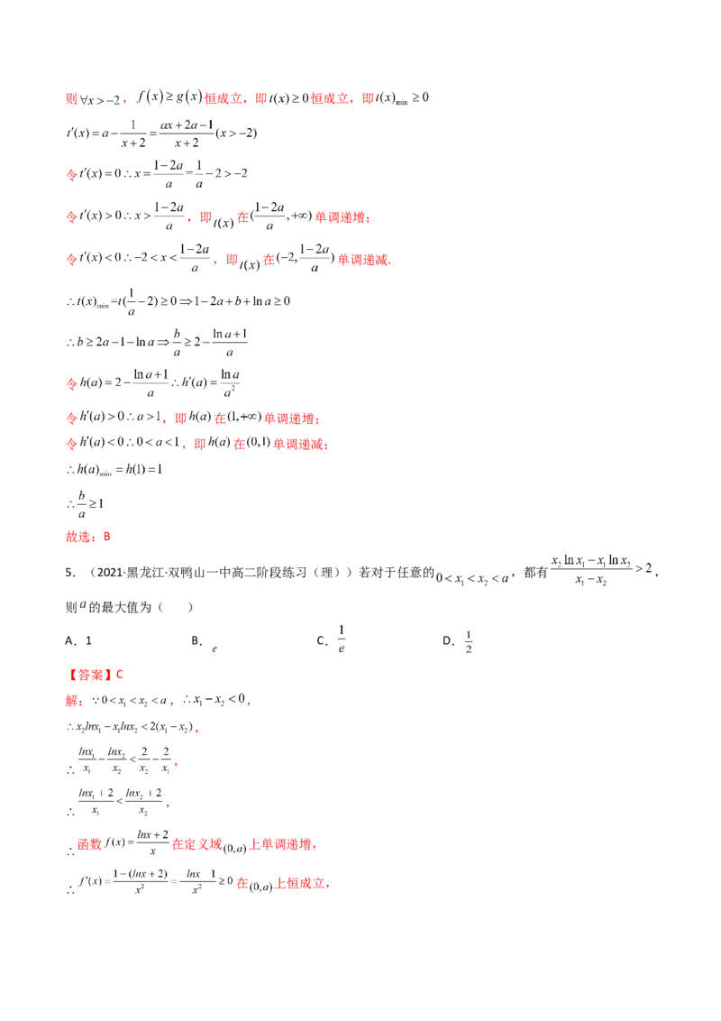 第07讲利用导数研究双变量问题(精讲+精练）（教师版）_2.2025数学总复习_2023年新高考资料_一轮复习_2023新高考数学一轮复习（新教材新高考）