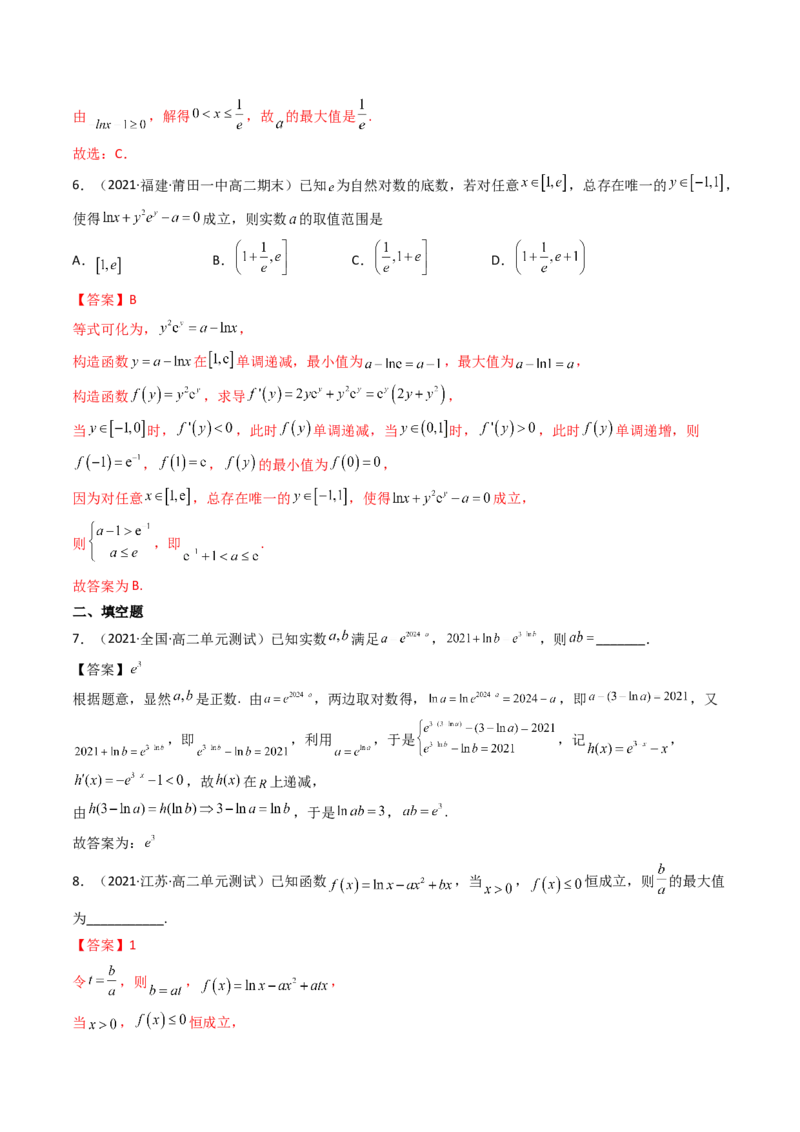 第07讲利用导数研究双变量问题(精讲+精练）（教师版）_2.2025数学总复习_2023年新高考资料_一轮复习_2023新高考数学一轮复习（新教材新高考）