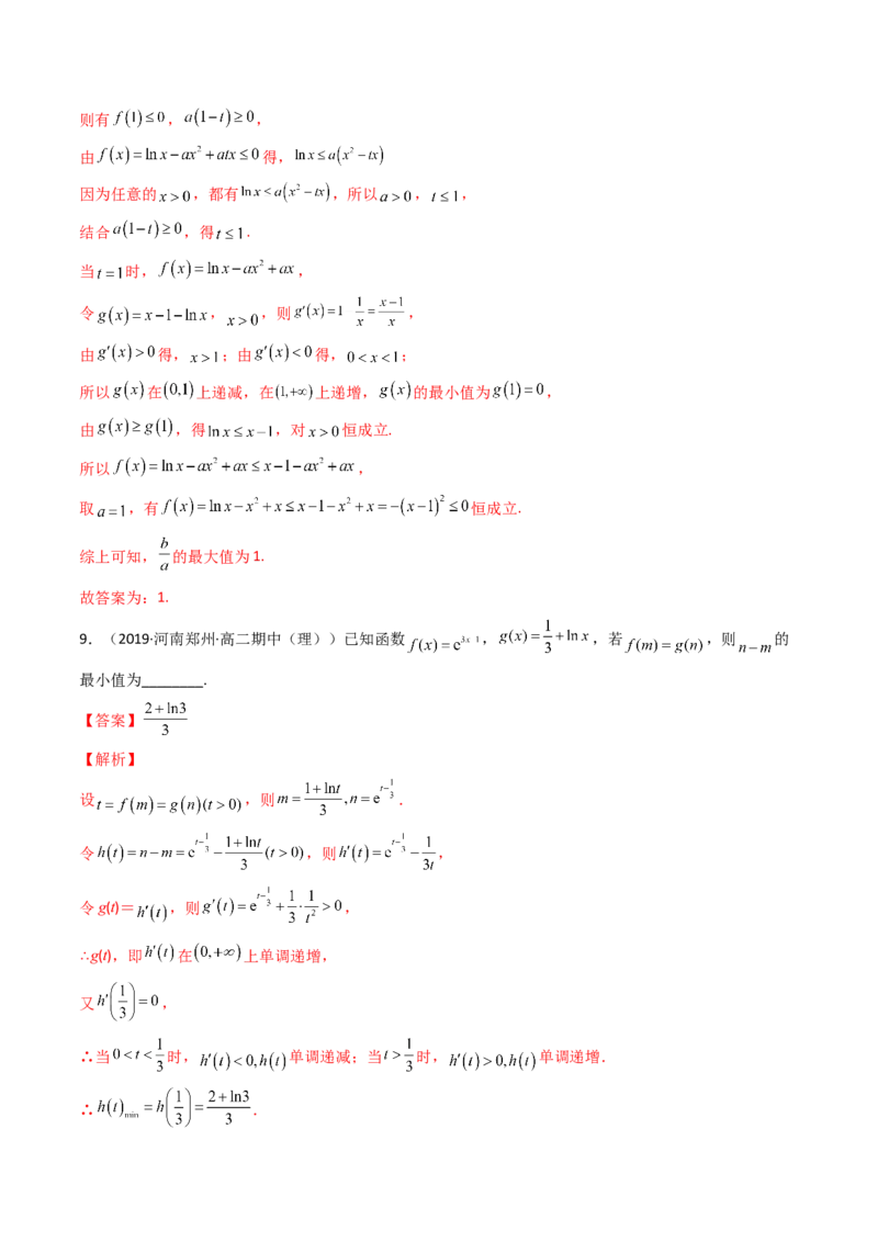 第07讲利用导数研究双变量问题(精讲+精练）（教师版）_2.2025数学总复习_2023年新高考资料_一轮复习_2023新高考数学一轮复习（新教材新高考）