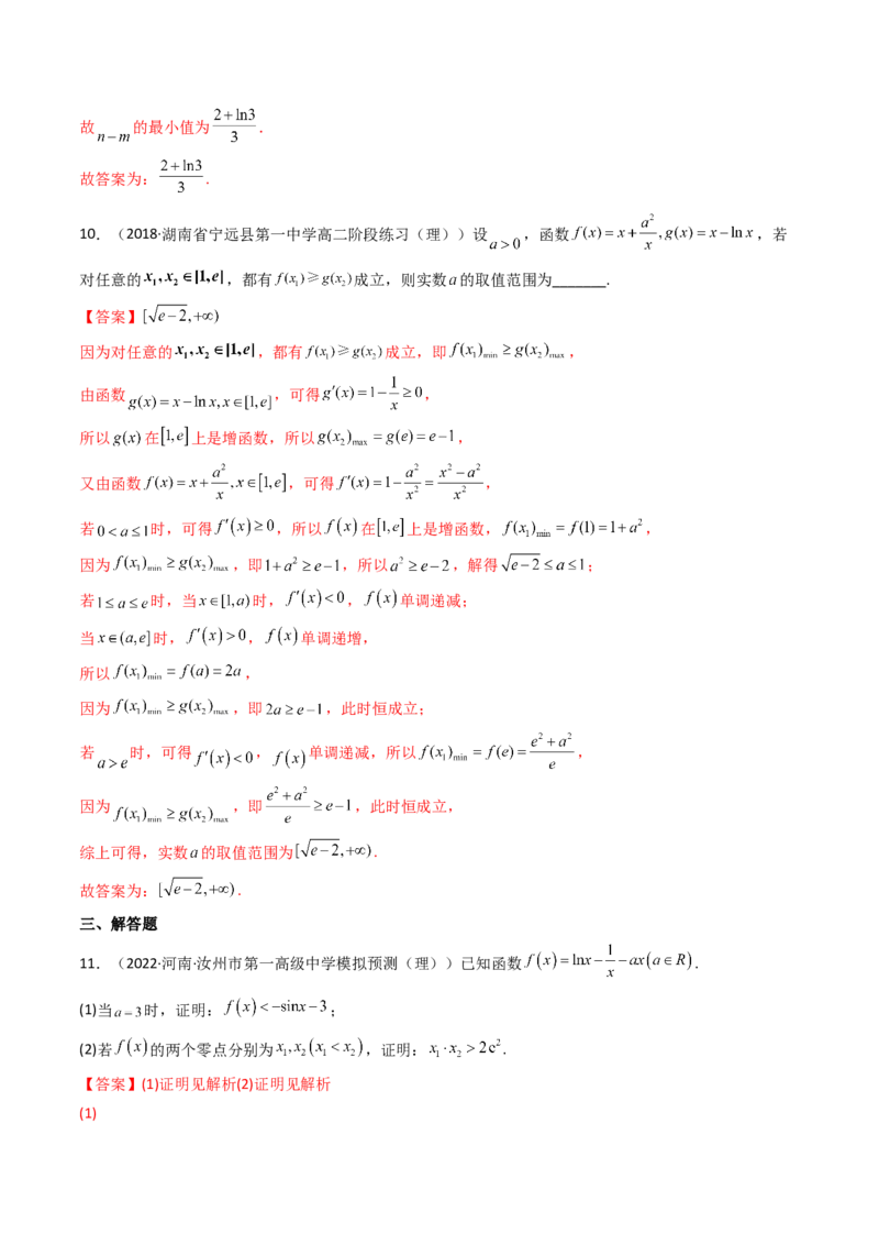 第07讲利用导数研究双变量问题(精讲+精练）（教师版）_2.2025数学总复习_2023年新高考资料_一轮复习_2023新高考数学一轮复习（新教材新高考）