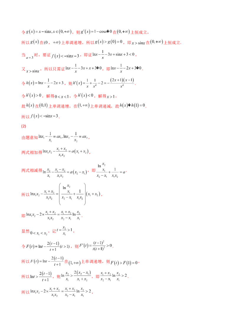 第07讲利用导数研究双变量问题(精讲+精练）（教师版）_2.2025数学总复习_2023年新高考资料_一轮复习_2023新高考数学一轮复习（新教材新高考）
