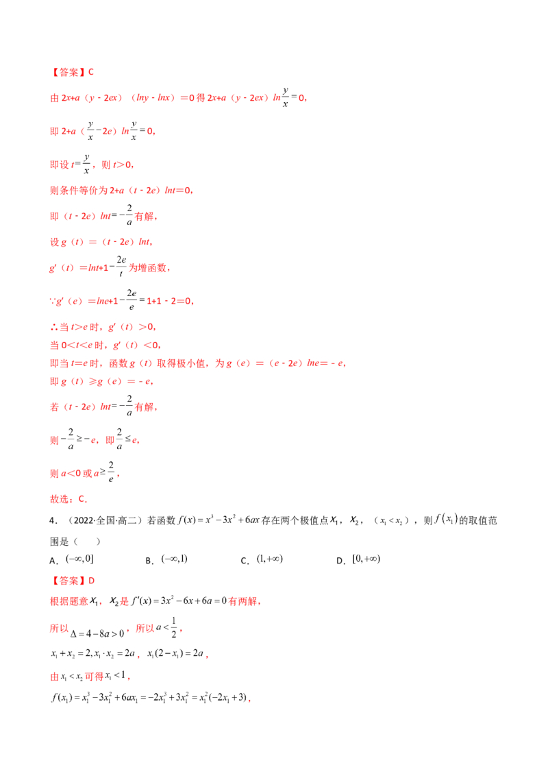 第07讲利用导数研究双变量问题(精讲+精练）（教师版）_2.2025数学总复习_2023年新高考资料_一轮复习_2023新高考数学一轮复习（新教材新高考）