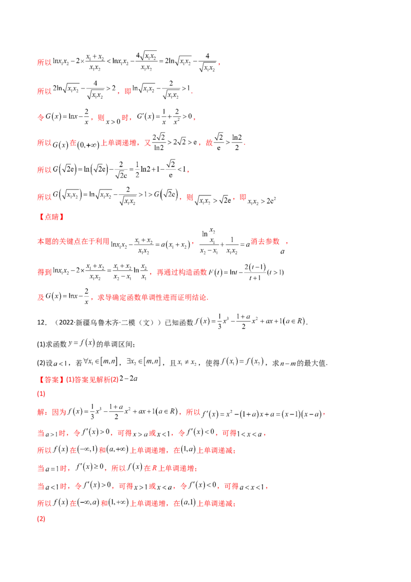 第07讲利用导数研究双变量问题(精讲+精练）（教师版）_2.2025数学总复习_2023年新高考资料_一轮复习_2023新高考数学一轮复习（新教材新高考）
