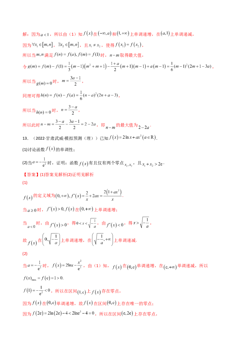 第07讲利用导数研究双变量问题(精讲+精练）（教师版）_2.2025数学总复习_2023年新高考资料_一轮复习_2023新高考数学一轮复习（新教材新高考）