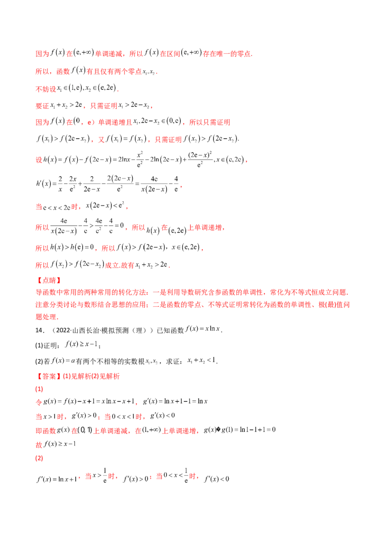 第07讲利用导数研究双变量问题(精讲+精练）（教师版）_2.2025数学总复习_2023年新高考资料_一轮复习_2023新高考数学一轮复习（新教材新高考）