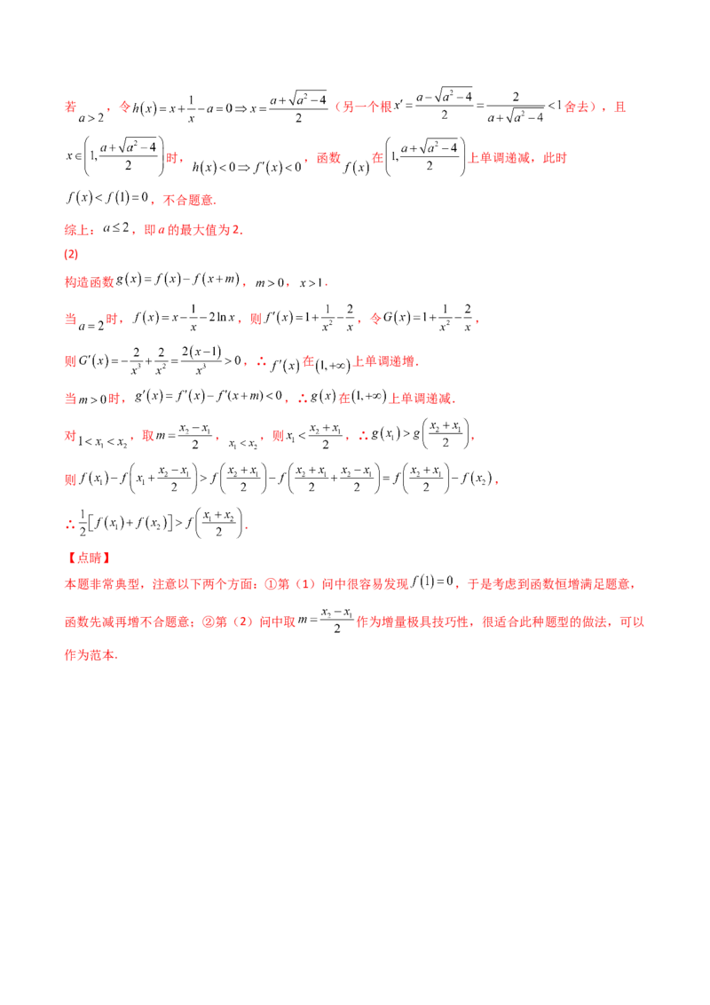 第07讲利用导数研究双变量问题(精讲+精练）（教师版）_2.2025数学总复习_2023年新高考资料_一轮复习_2023新高考数学一轮复习（新教材新高考）