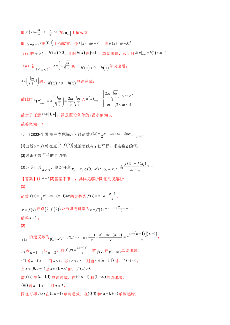 第07讲利用导数研究双变量问题(精讲+精练）（教师版）_2.2025数学总复习_2023年新高考资料_一轮复习_2023新高考数学一轮复习（新教材新高考）