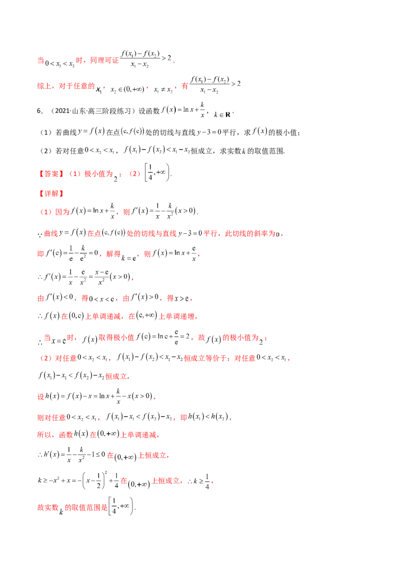 第07讲利用导数研究双变量问题(精讲+精练）（教师版）_2.2025数学总复习_2023年新高考资料_一轮复习_2023新高考数学一轮复习（新教材新高考）