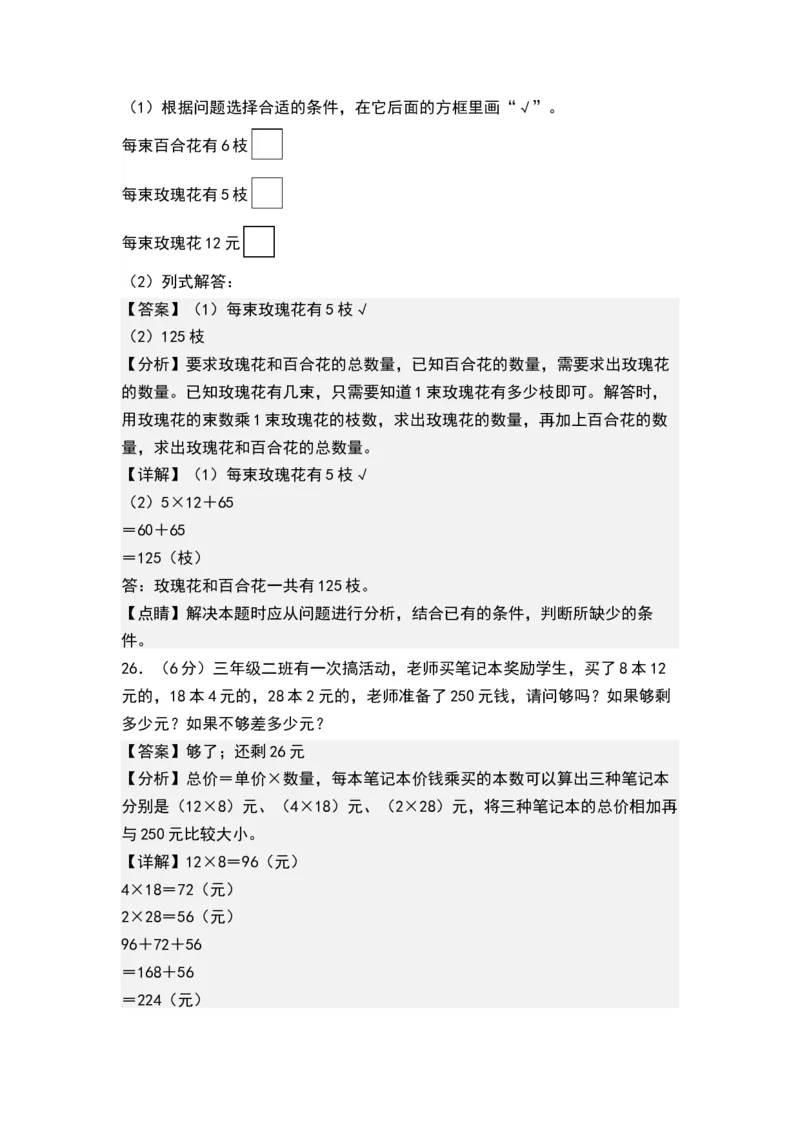 第三单元解决问题的策略（单元测试）-三年级数学下册（解析版）（苏教版）(1)_三年级数学下册（苏教版）_单元测试