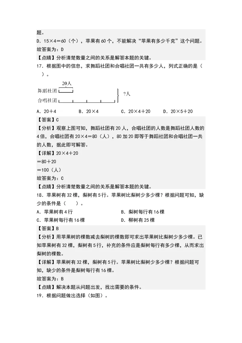 第三单元解决问题的策略（单元测试）-三年级数学下册（解析版）（苏教版）(1)_三年级数学下册（苏教版）_单元测试