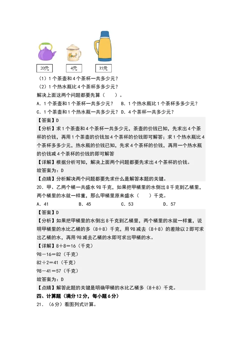 第三单元解决问题的策略（单元测试）-三年级数学下册（解析版）（苏教版）(1)_三年级数学下册（苏教版）_单元测试