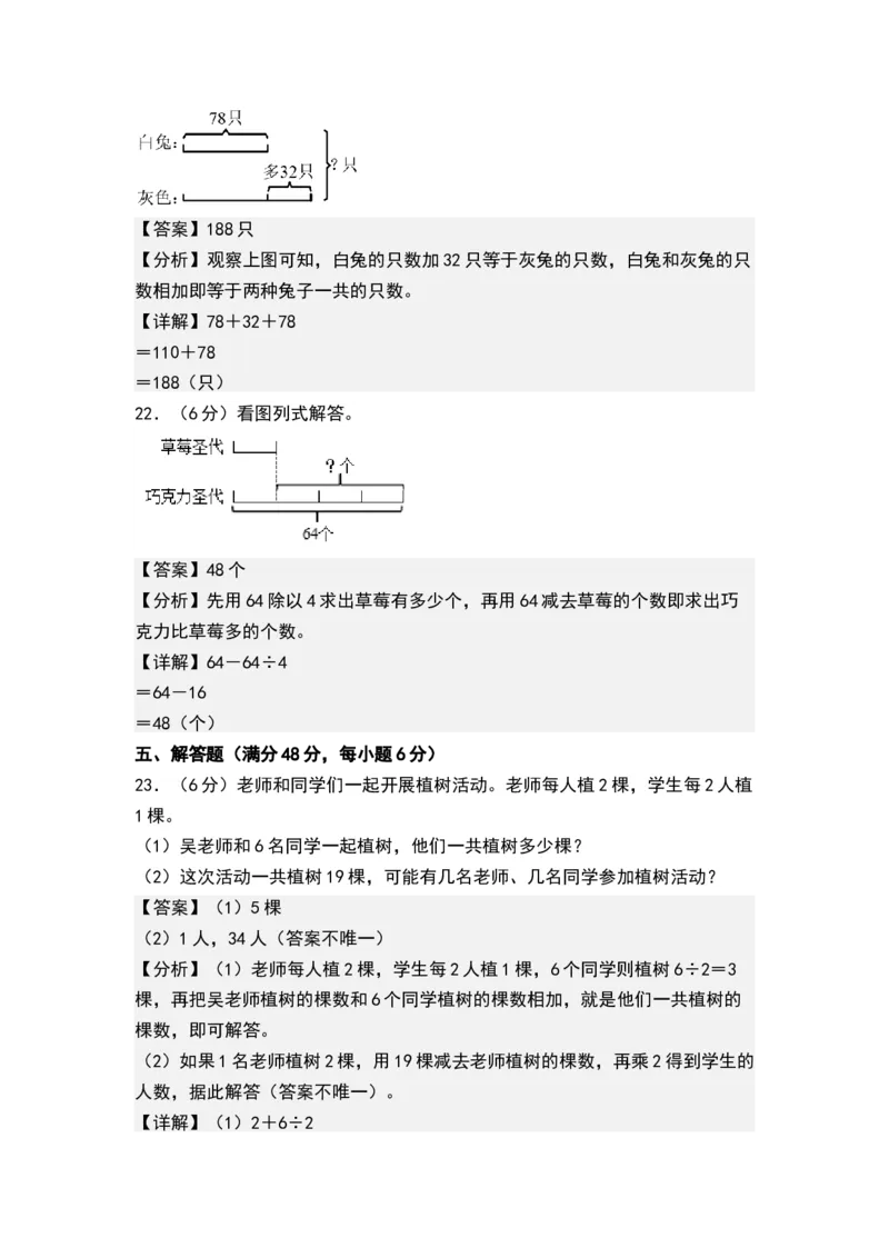 第三单元解决问题的策略（单元测试）-三年级数学下册（解析版）（苏教版）(1)_三年级数学下册（苏教版）_单元测试