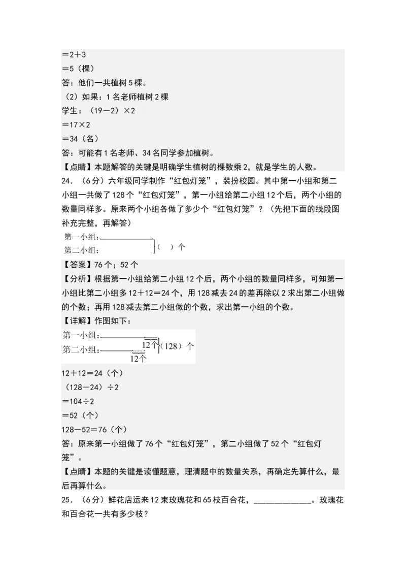 第三单元解决问题的策略（单元测试）-三年级数学下册（解析版）（苏教版）(1)_三年级数学下册（苏教版）_单元测试