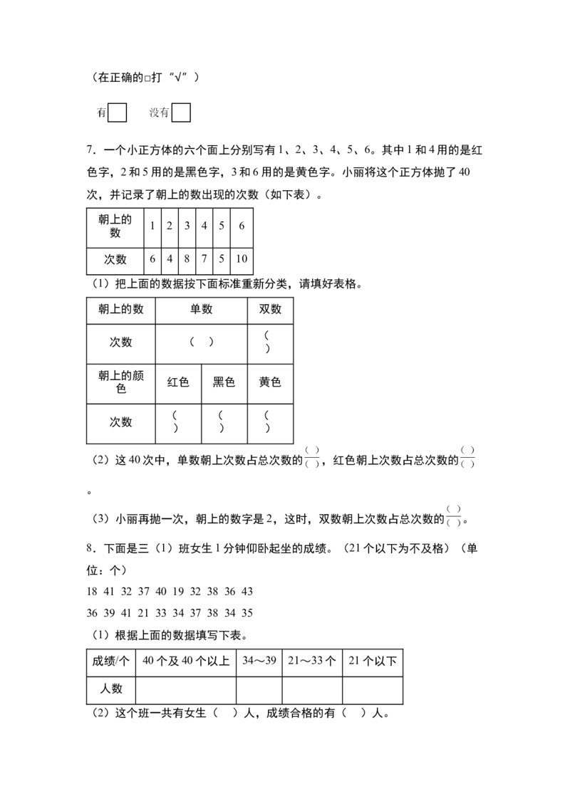 第九单元：数据的收集、记录、分析及应用专项练习-（学生版）苏教版(1)_三年级数学下册（苏教版）_解决问题专项练习-T7_2024版