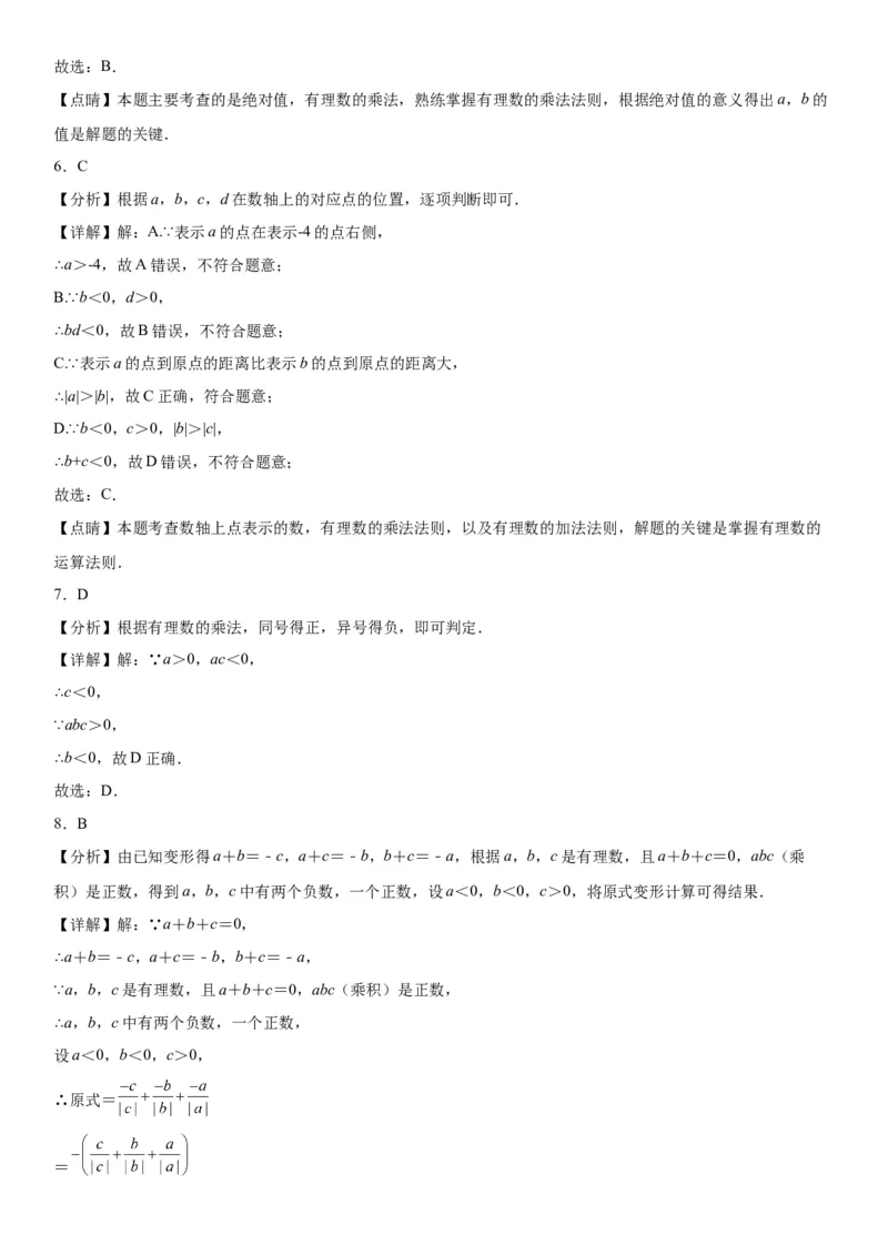 1.4有理数的乘除法-2022-2023学年七年级数学上册《考点&bull;题型&bull;技巧》精讲与精练高分突破（人教版）_初中数学人教版_7上-初中数学人教版_7上-初中数学人教版（旧版）赠送_07专项讲练