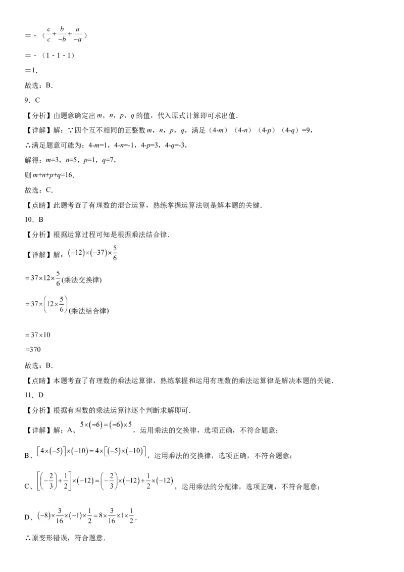 1.4有理数的乘除法-2022-2023学年七年级数学上册《考点&bull;题型&bull;技巧》精讲与精练高分突破（人教版）_初中数学人教版_7上-初中数学人教版_7上-初中数学人教版（旧版）赠送_07专项讲练
