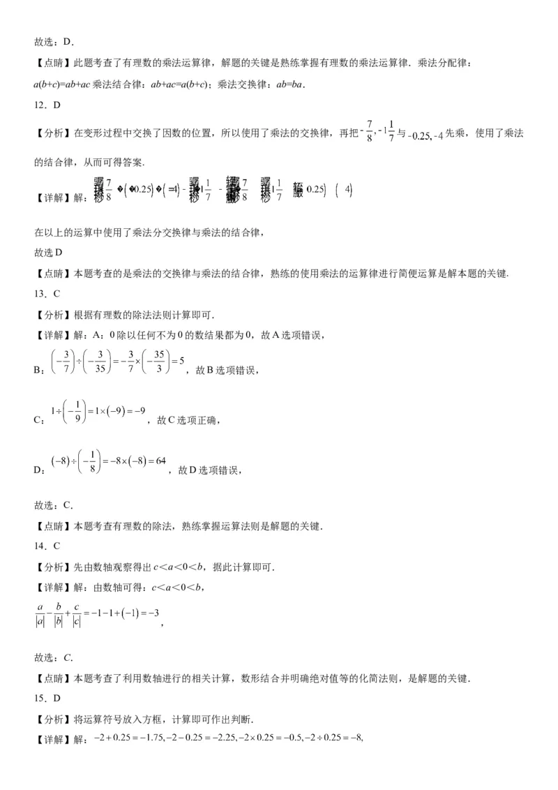 1.4有理数的乘除法-2022-2023学年七年级数学上册《考点&bull;题型&bull;技巧》精讲与精练高分突破（人教版）_初中数学人教版_7上-初中数学人教版_7上-初中数学人教版（旧版）赠送_07专项讲练