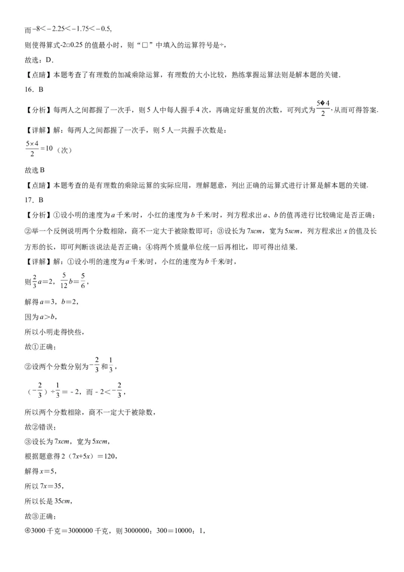 1.4有理数的乘除法-2022-2023学年七年级数学上册《考点&bull;题型&bull;技巧》精讲与精练高分突破（人教版）_初中数学人教版_7上-初中数学人教版_7上-初中数学人教版（旧版）赠送_07专项讲练