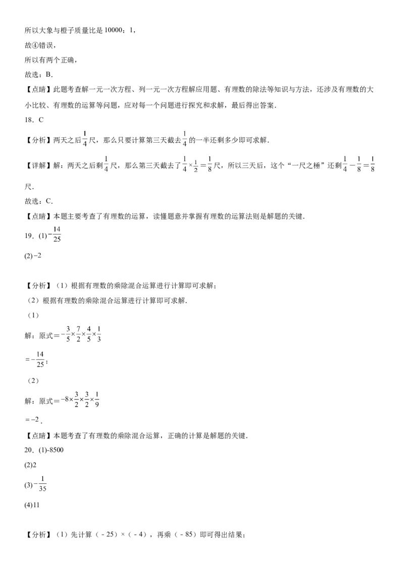 1.4有理数的乘除法-2022-2023学年七年级数学上册《考点&bull;题型&bull;技巧》精讲与精练高分突破（人教版）_初中数学人教版_7上-初中数学人教版_7上-初中数学人教版（旧版）赠送_07专项讲练
