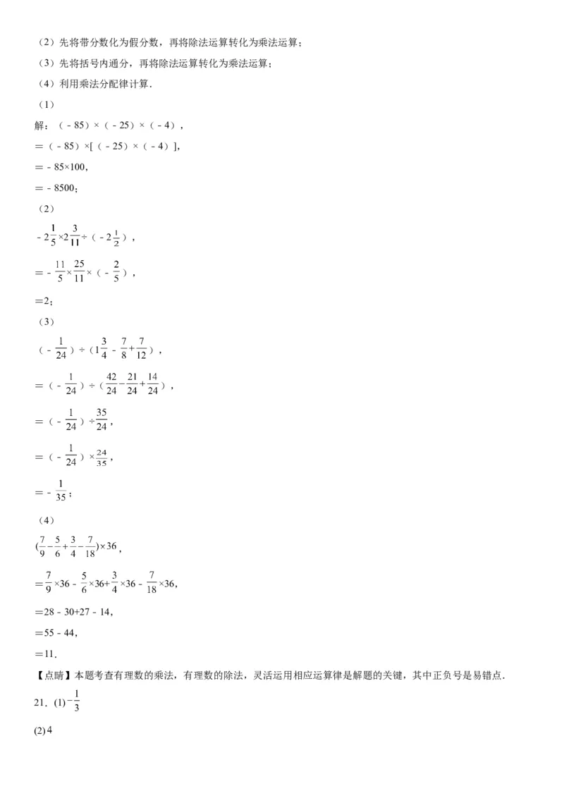 1.4有理数的乘除法-2022-2023学年七年级数学上册《考点&bull;题型&bull;技巧》精讲与精练高分突破（人教版）_初中数学人教版_7上-初中数学人教版_7上-初中数学人教版（旧版）赠送_07专项讲练