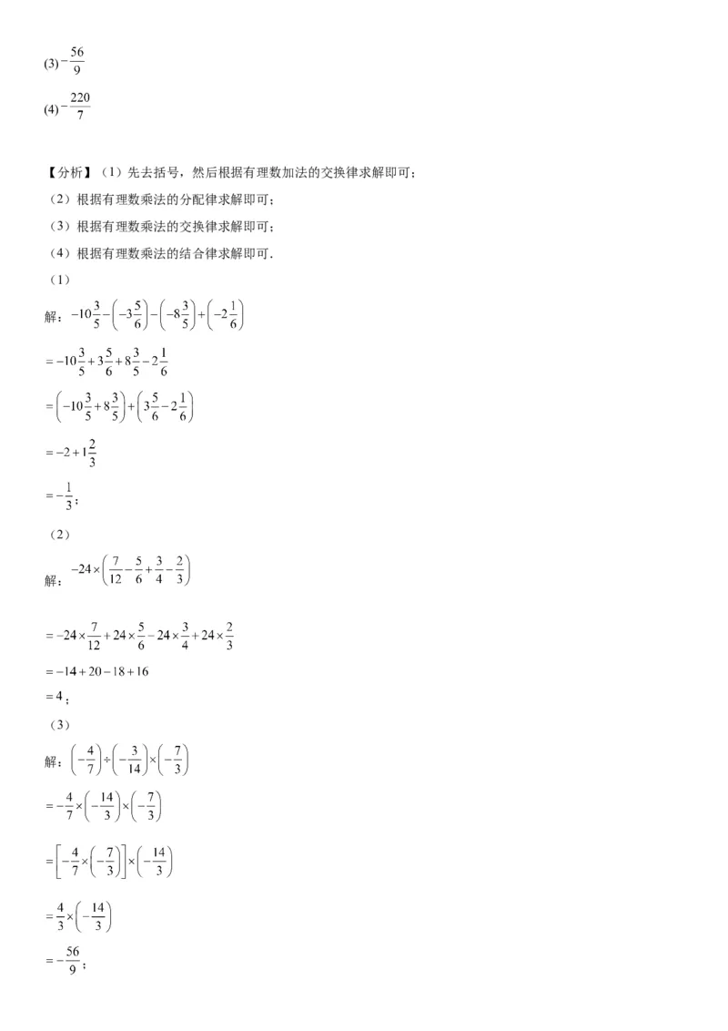 1.4有理数的乘除法-2022-2023学年七年级数学上册《考点&bull;题型&bull;技巧》精讲与精练高分突破（人教版）_初中数学人教版_7上-初中数学人教版_7上-初中数学人教版（旧版）赠送_07专项讲练