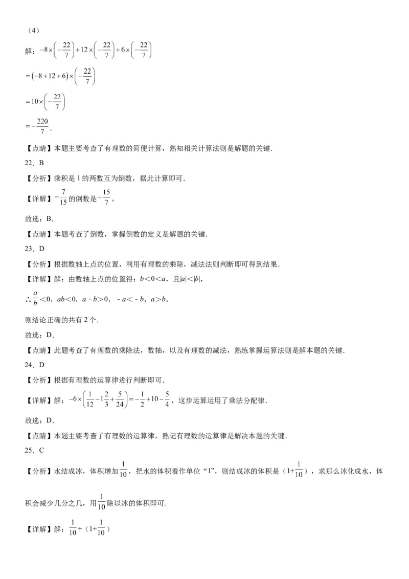 1.4有理数的乘除法-2022-2023学年七年级数学上册《考点&bull;题型&bull;技巧》精讲与精练高分突破（人教版）_初中数学人教版_7上-初中数学人教版_7上-初中数学人教版（旧版）赠送_07专项讲练