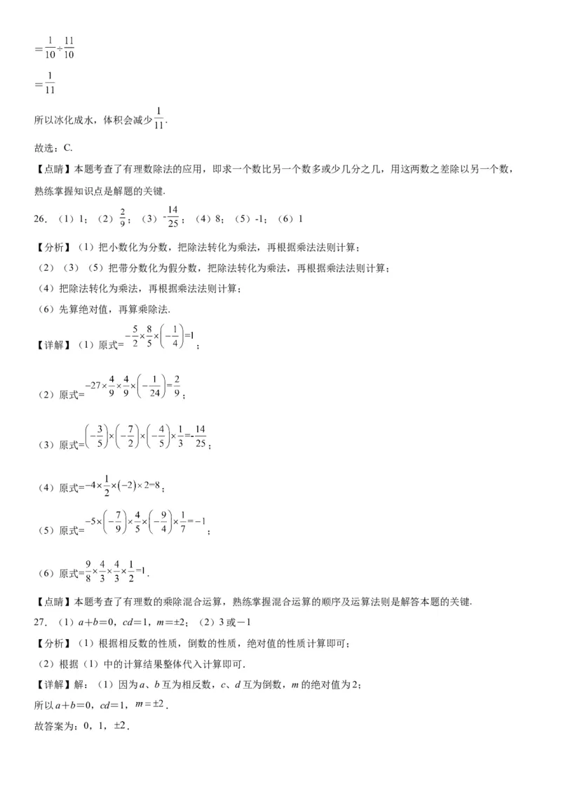 1.4有理数的乘除法-2022-2023学年七年级数学上册《考点&bull;题型&bull;技巧》精讲与精练高分突破（人教版）_初中数学人教版_7上-初中数学人教版_7上-初中数学人教版（旧版）赠送_07专项讲练
