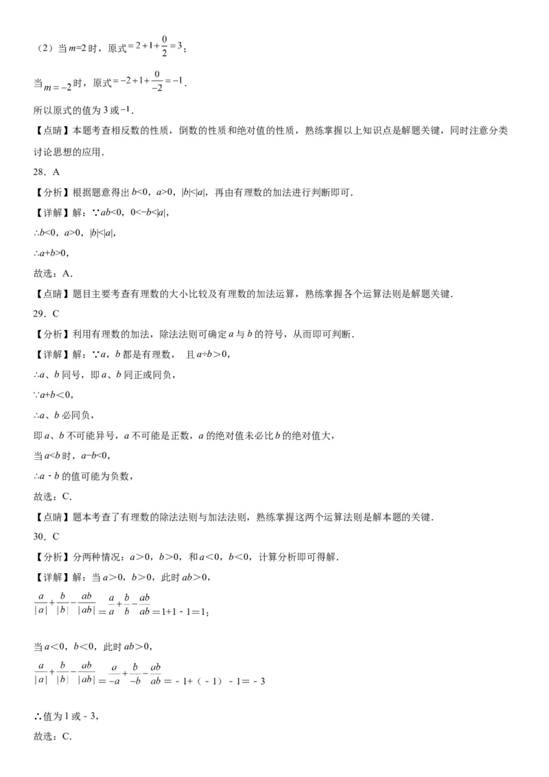 1.4有理数的乘除法-2022-2023学年七年级数学上册《考点&bull;题型&bull;技巧》精讲与精练高分突破（人教版）_初中数学人教版_7上-初中数学人教版_7上-初中数学人教版（旧版）赠送_07专项讲练