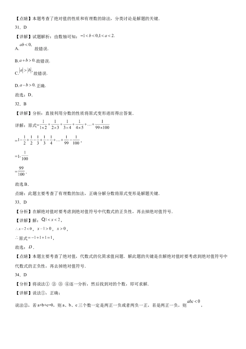 1.4有理数的乘除法-2022-2023学年七年级数学上册《考点&bull;题型&bull;技巧》精讲与精练高分突破（人教版）_初中数学人教版_7上-初中数学人教版_7上-初中数学人教版（旧版）赠送_07专项讲练