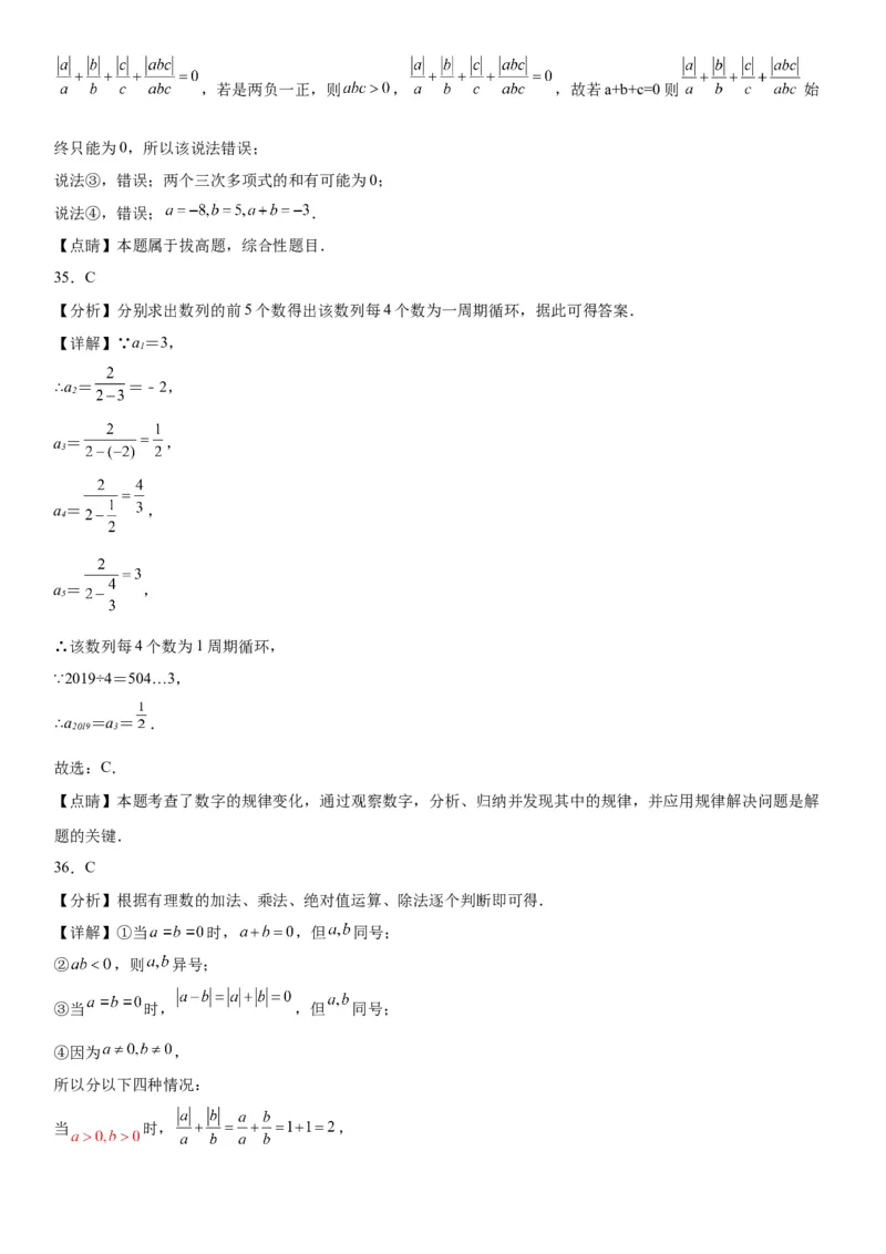 1.4有理数的乘除法-2022-2023学年七年级数学上册《考点&bull;题型&bull;技巧》精讲与精练高分突破（人教版）_初中数学人教版_7上-初中数学人教版_7上-初中数学人教版（旧版）赠送_07专项讲练