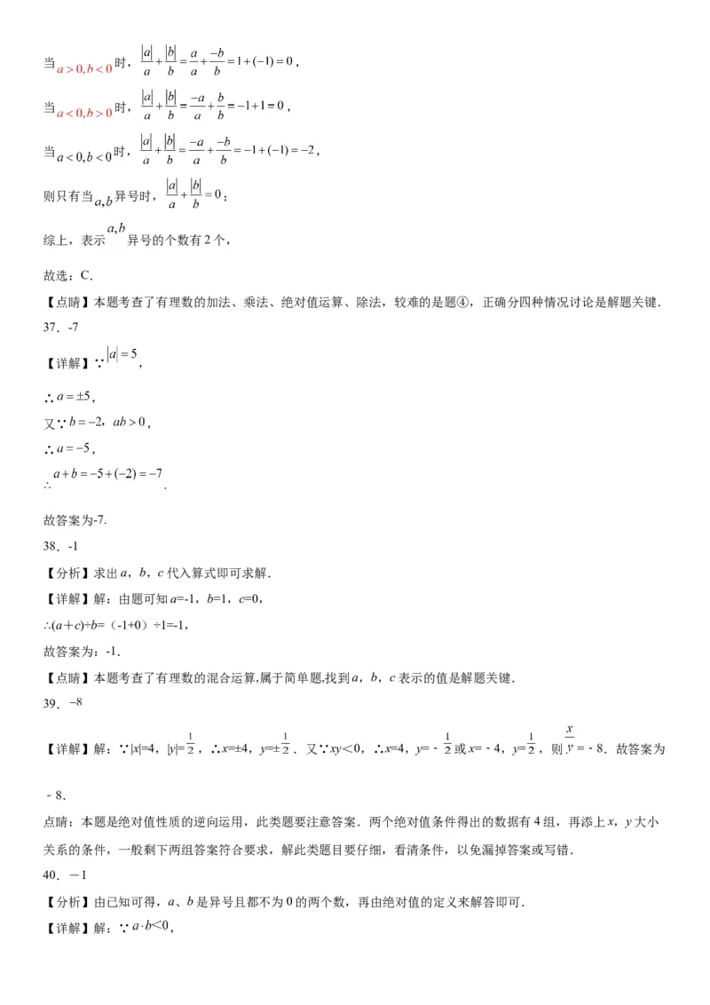 1.4有理数的乘除法-2022-2023学年七年级数学上册《考点&bull;题型&bull;技巧》精讲与精练高分突破（人教版）_初中数学人教版_7上-初中数学人教版_7上-初中数学人教版（旧版）赠送_07专项讲练