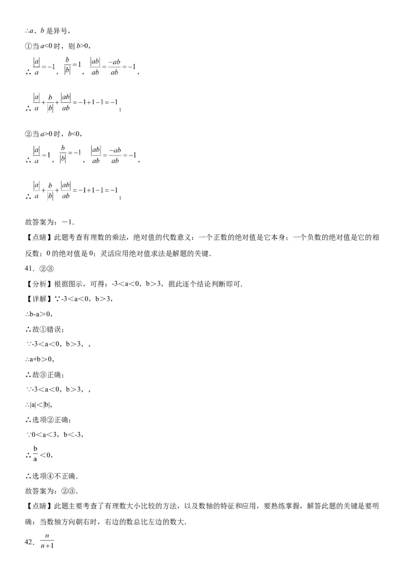 1.4有理数的乘除法-2022-2023学年七年级数学上册《考点&bull;题型&bull;技巧》精讲与精练高分突破（人教版）_初中数学人教版_7上-初中数学人教版_7上-初中数学人教版（旧版）赠送_07专项讲练