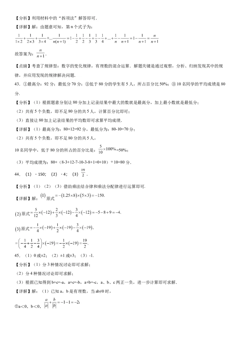 1.4有理数的乘除法-2022-2023学年七年级数学上册《考点&bull;题型&bull;技巧》精讲与精练高分突破（人教版）_初中数学人教版_7上-初中数学人教版_7上-初中数学人教版（旧版）赠送_07专项讲练