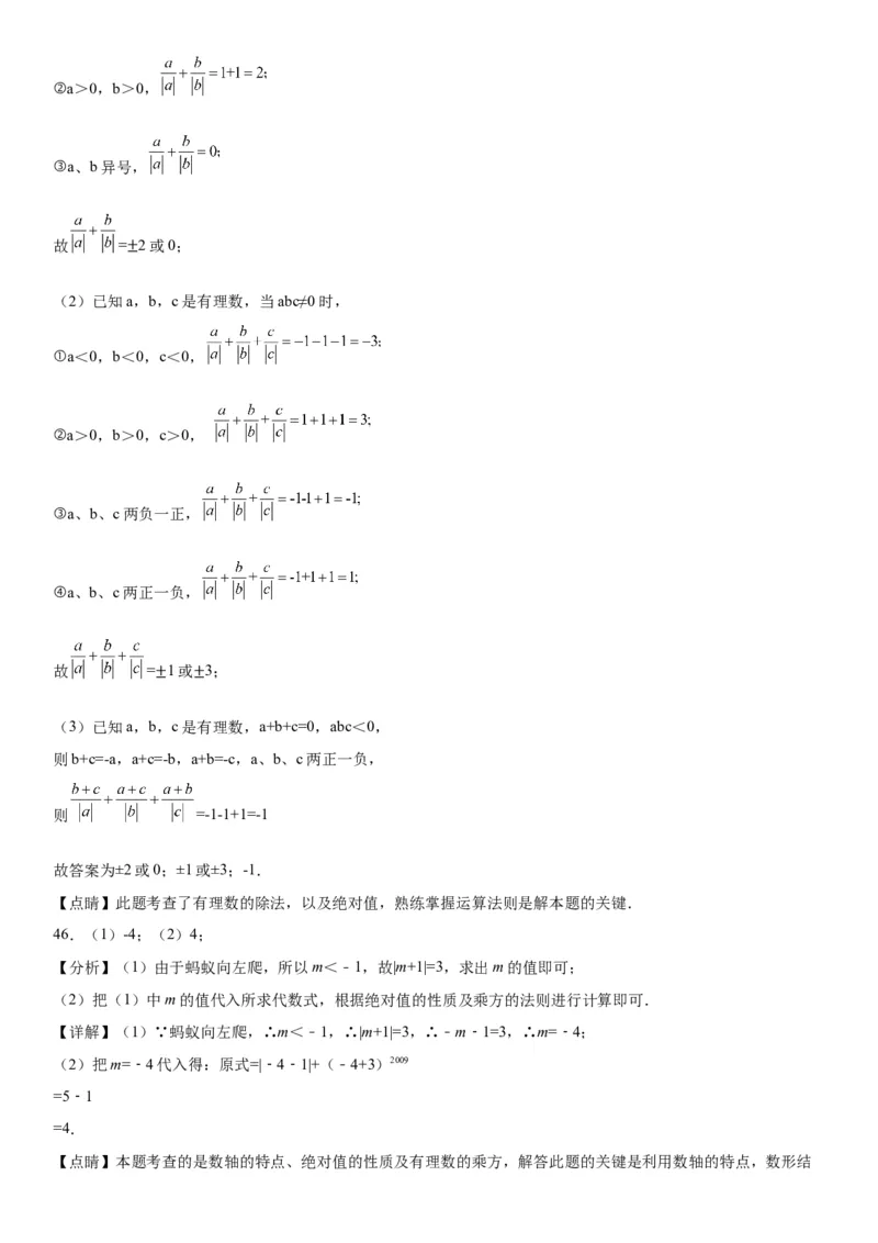 1.4有理数的乘除法-2022-2023学年七年级数学上册《考点&bull;题型&bull;技巧》精讲与精练高分突破（人教版）_初中数学人教版_7上-初中数学人教版_7上-初中数学人教版（旧版）赠送_07专项讲练