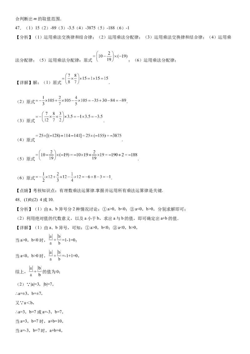 1.4有理数的乘除法-2022-2023学年七年级数学上册《考点&bull;题型&bull;技巧》精讲与精练高分突破（人教版）_初中数学人教版_7上-初中数学人教版_7上-初中数学人教版（旧版）赠送_07专项讲练
