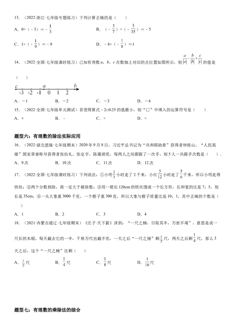 1.4有理数的乘除法-2022-2023学年七年级数学上册《考点&bull;题型&bull;技巧》精讲与精练高分突破（人教版）_初中数学人教版_7上-初中数学人教版_7上-初中数学人教版（旧版）赠送_07专项讲练