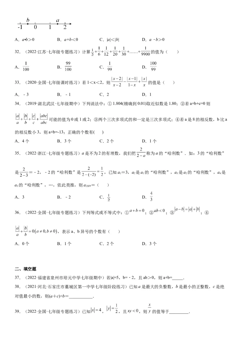 1.4有理数的乘除法-2022-2023学年七年级数学上册《考点&bull;题型&bull;技巧》精讲与精练高分突破（人教版）_初中数学人教版_7上-初中数学人教版_7上-初中数学人教版（旧版）赠送_07专项讲练