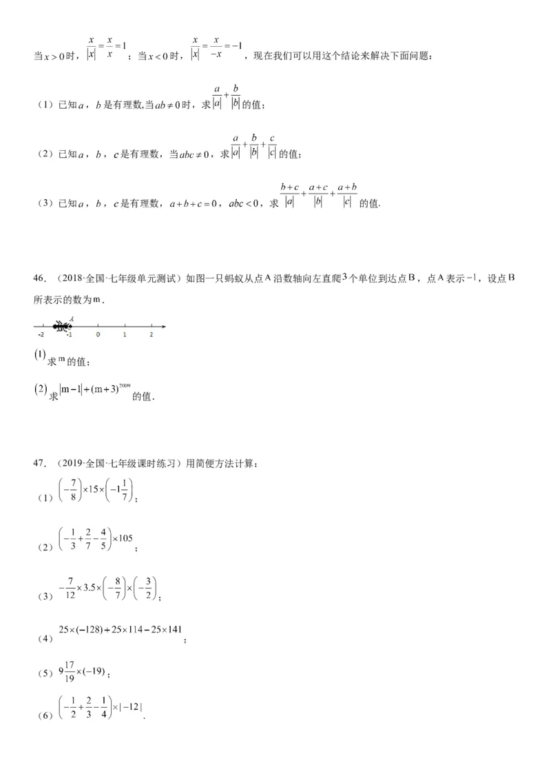 1.4有理数的乘除法-2022-2023学年七年级数学上册《考点&bull;题型&bull;技巧》精讲与精练高分突破（人教版）_初中数学人教版_7上-初中数学人教版_7上-初中数学人教版（旧版）赠送_07专项讲练