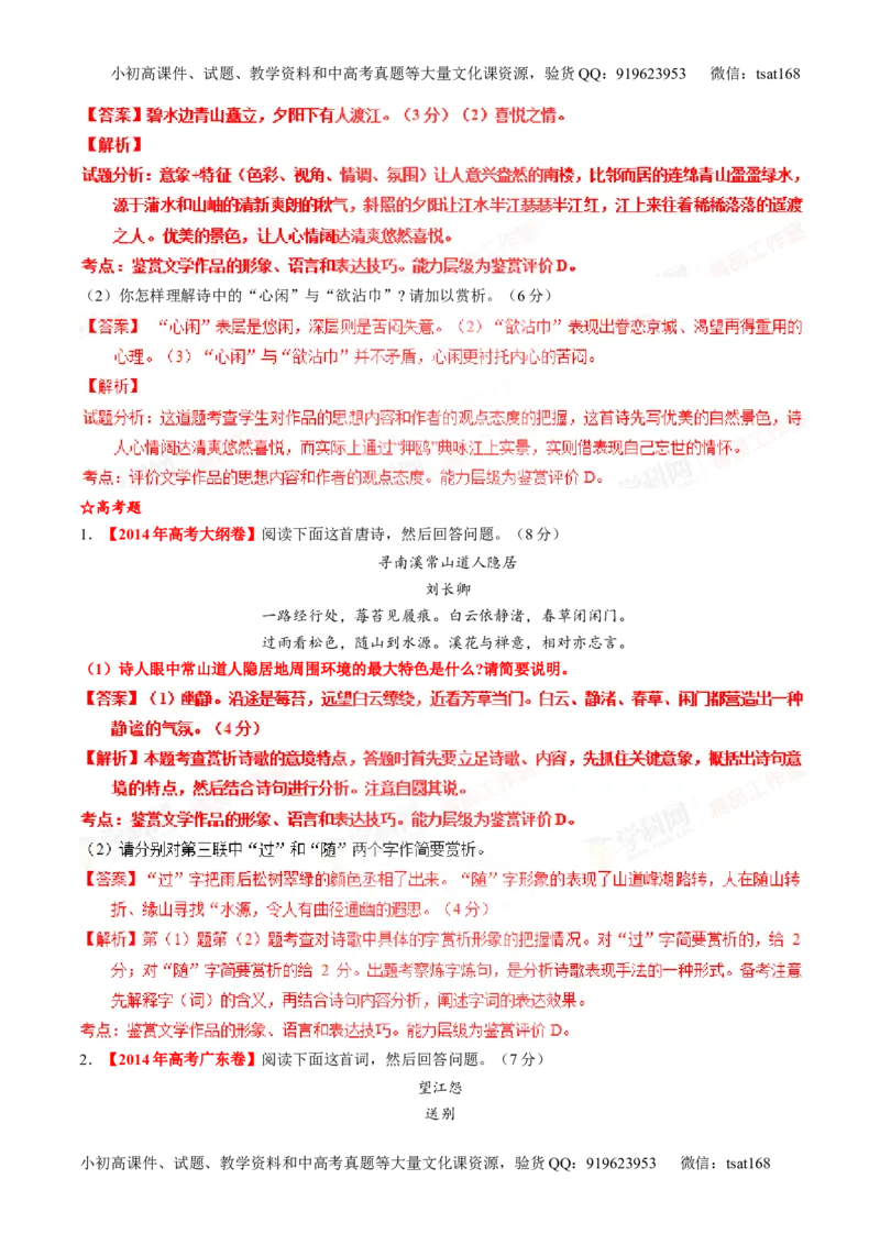 专题13鉴赏诗歌的形象（练）-2016年高考语文一轮复习讲练测（解析版）_高语_1高中语文_2016年高考语文一轮复习讲练测（全套打包162份）