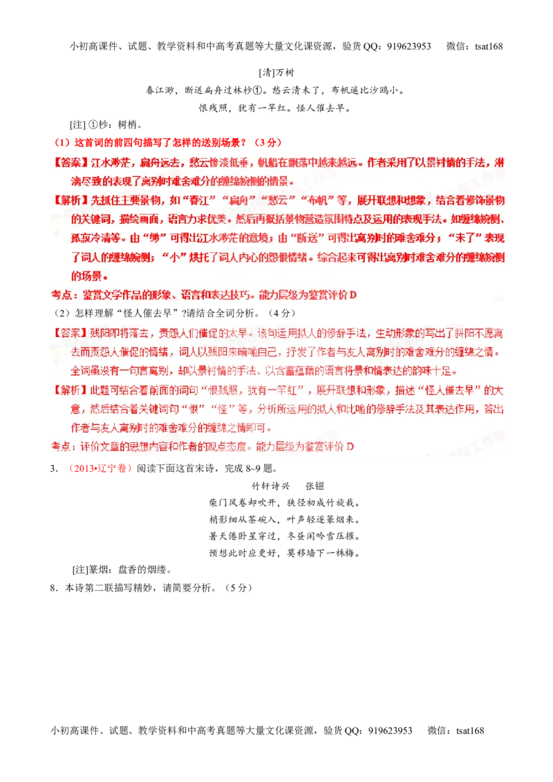 专题13鉴赏诗歌的形象（练）-2016年高考语文一轮复习讲练测（解析版）_高语_1高中语文_2016年高考语文一轮复习讲练测（全套打包162份）