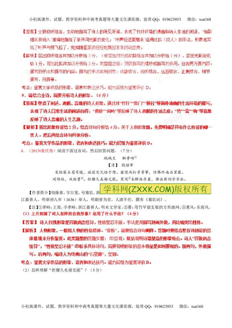 专题13鉴赏诗歌的形象（练）-2016年高考语文一轮复习讲练测（解析版）_高语_1高中语文_2016年高考语文一轮复习讲练测（全套打包162份）
