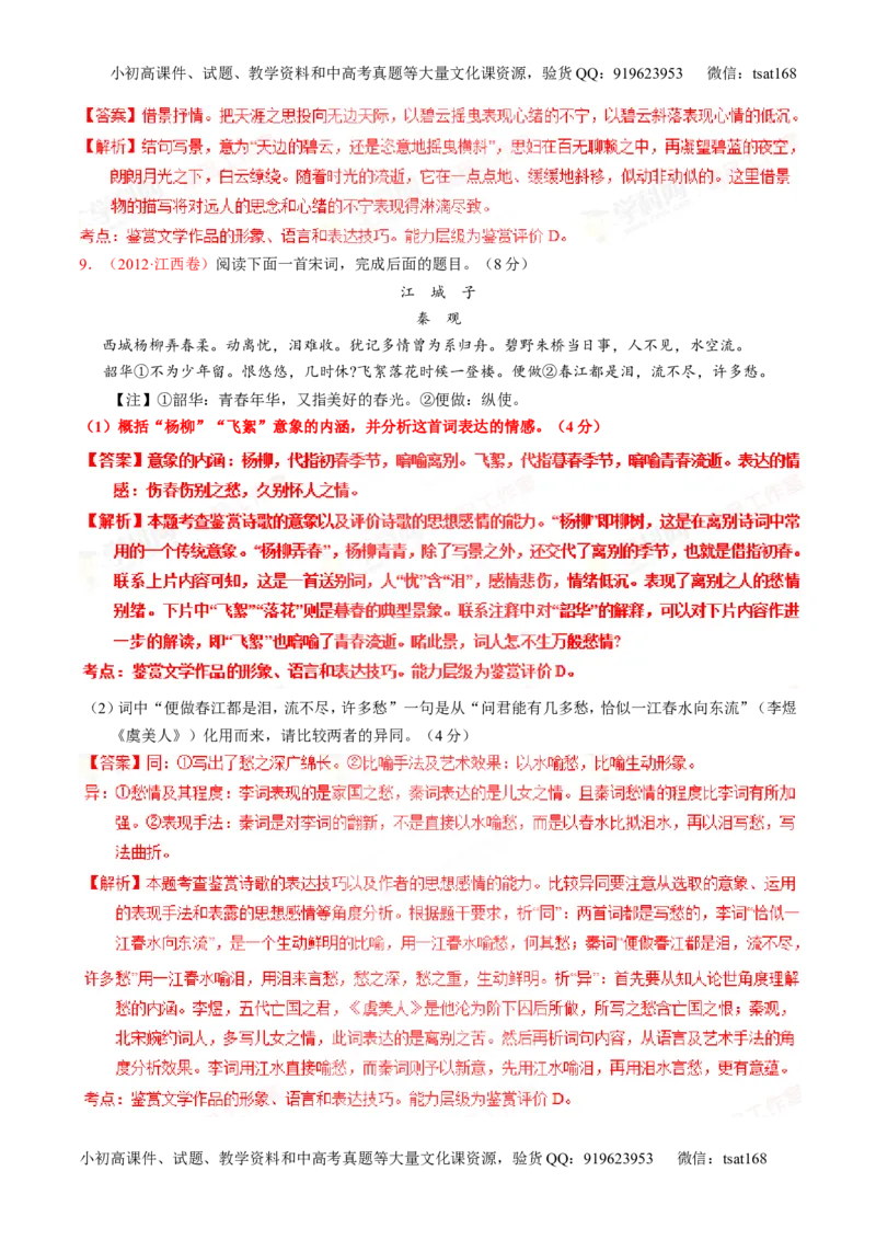 专题13鉴赏诗歌的形象（练）-2016年高考语文一轮复习讲练测（解析版）_高语_1高中语文_2016年高考语文一轮复习讲练测（全套打包162份）