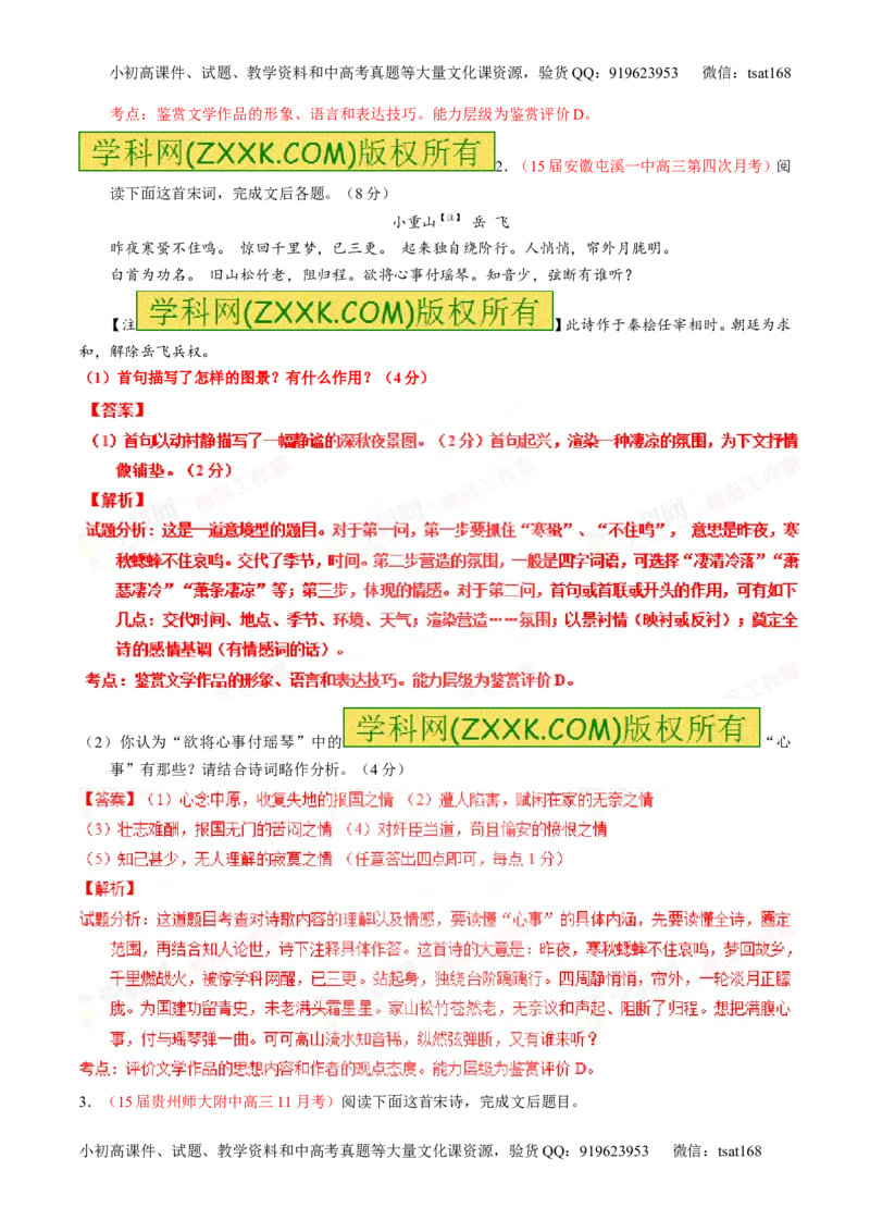 专题13鉴赏诗歌的形象（练）-2016年高考语文一轮复习讲练测（解析版）_高语_1高中语文_2016年高考语文一轮复习讲练测（全套打包162份）