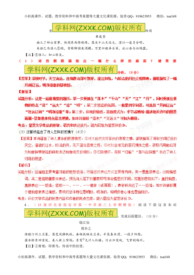 专题13鉴赏诗歌的形象（练）-2016年高考语文一轮复习讲练测（解析版）_高语_1高中语文_2016年高考语文一轮复习讲练测（全套打包162份）
